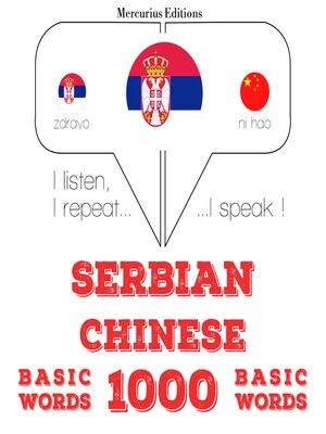 cover image of 1000 битне речи Цхинесе